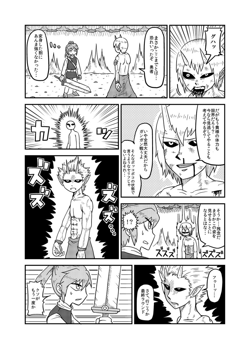 負け知らずの魔王の漫画 1/2 