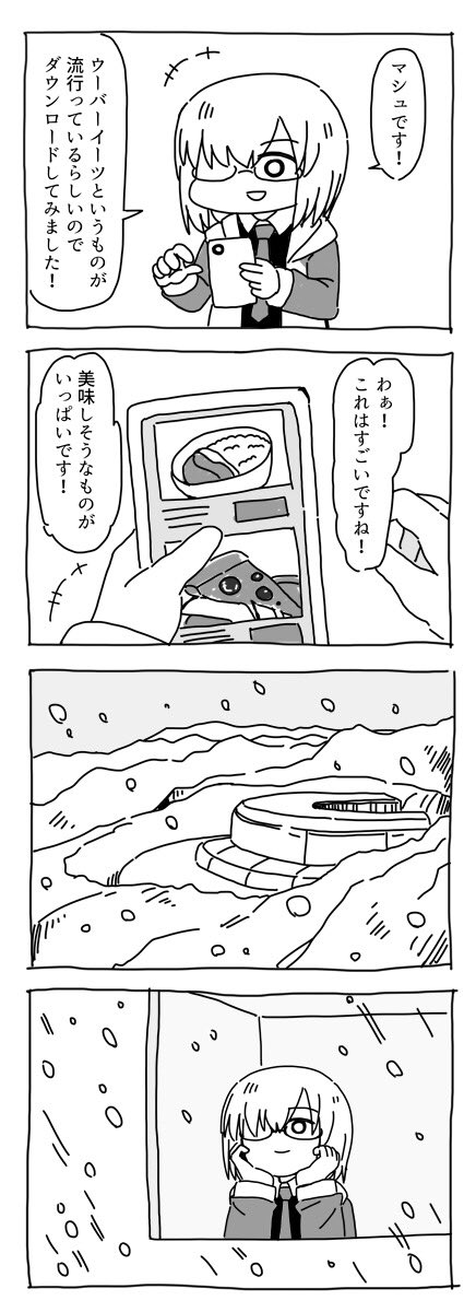 マシュの4コマ漫画17 