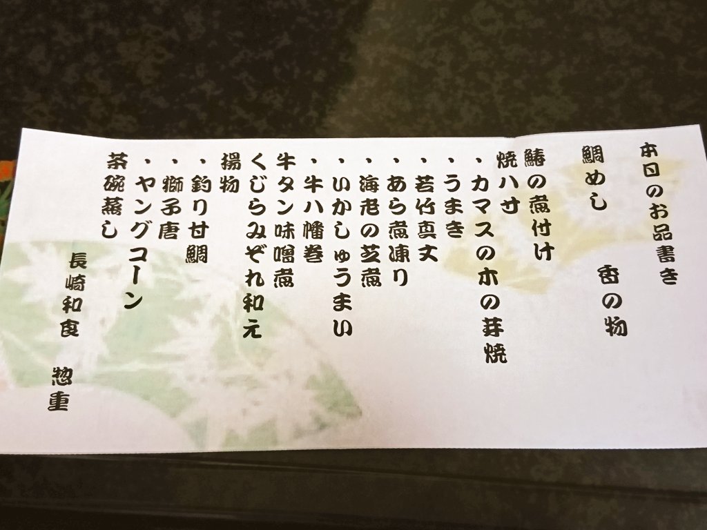 shina_cider's tweet photo. 鍛治屋町にある惣重さんのお弁当…
相変わらず一品一品が最高に優し美味し過ぎる…2000円とは思えない…
お品書きはその日の仕入れによって少し変わりますが、味はお値段以上です…是非…！🍶
※直接お店まで取りに行くのも可能とのことです。
#惣重
#ナガサキテイクアウト
#おうちがレストラン長崎 https://t.co/BylZQwMRVf