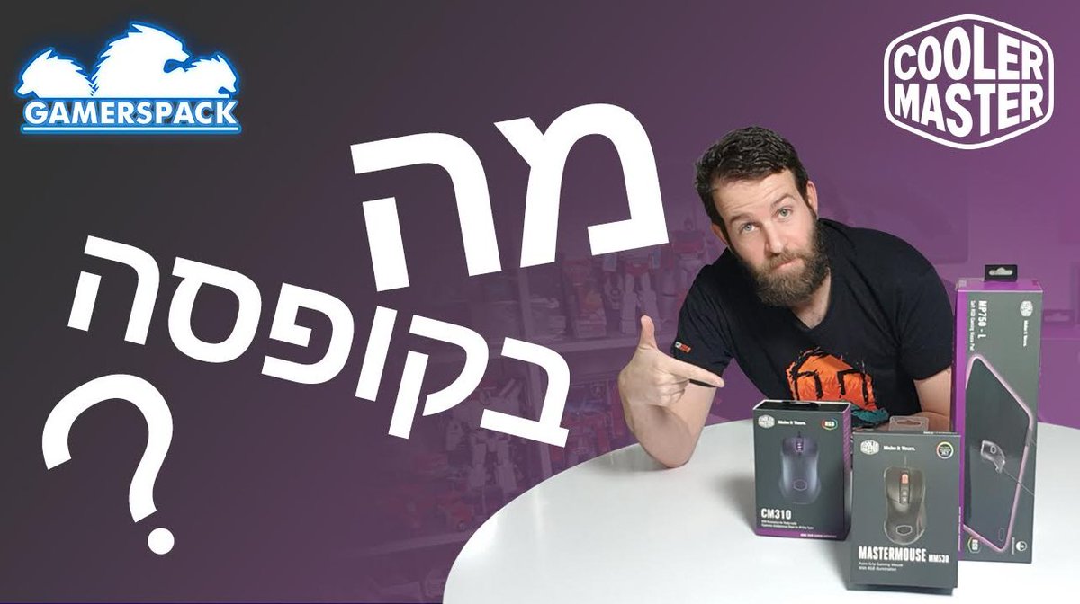 GamersPackIL's tweet photo. The people of @CoolerMaster sent us this nifty box, and @F4TMONK3Y did a stupid pose and then opened them all.
Watch the vid [Heb], and make sure to watch out for the reviews! 
#MM530 #CM310 #MP750

https://t.co/T5rH3q2h0u https://t.co/1C6gOe1KZN