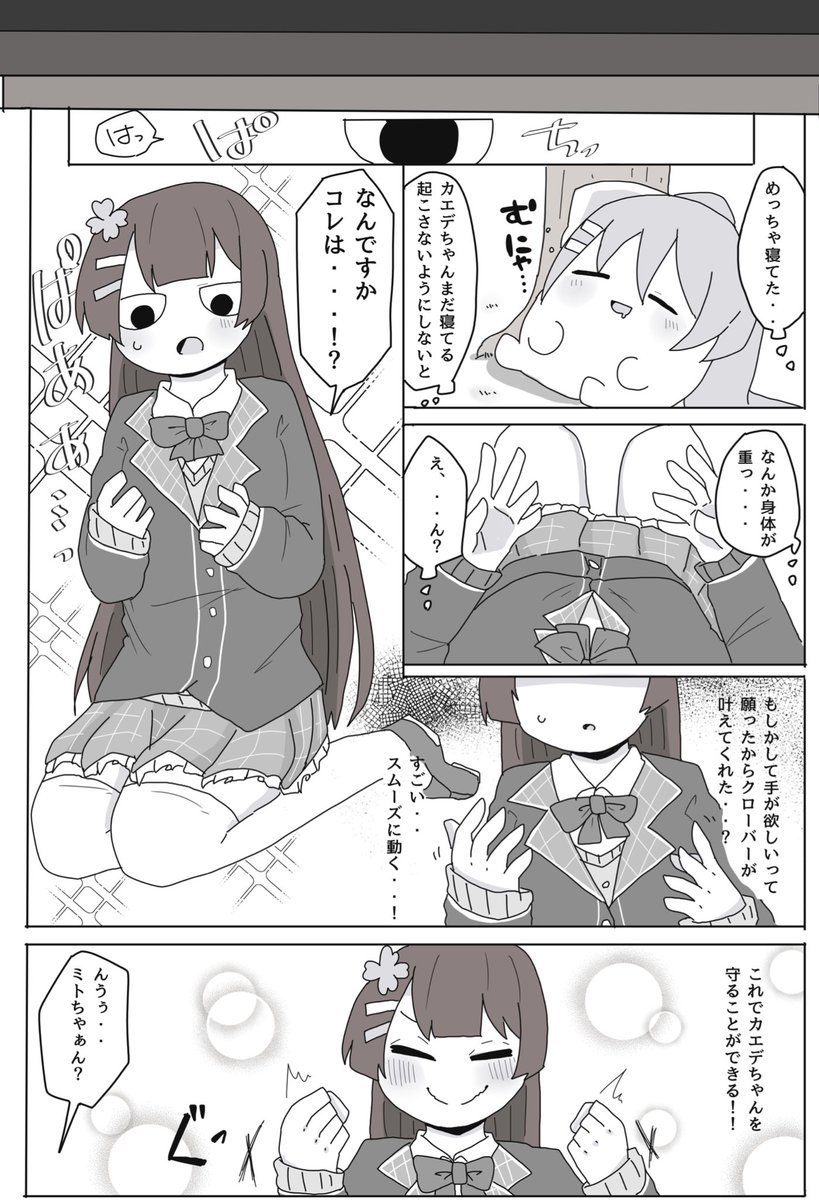 #ミトとカエデ
ミトとカエデアンソロ発売中です。
「三葉のクローバー」というタイトルで漫画描かせて頂きました。ちなみに花言葉は〝私を思い出して〟です https://t.co/Ik6rpOUlIy 