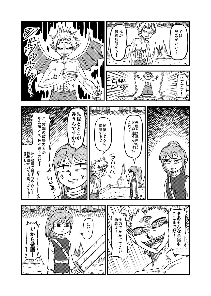 負け知らずの魔王の漫画 2/2 