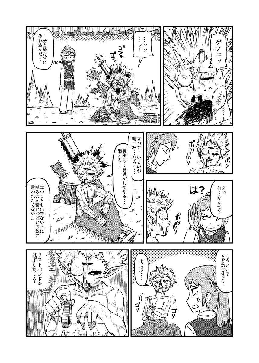 負け知らずの魔王の漫画 2/2 