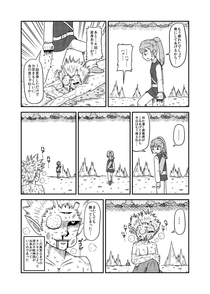 負け知らずの魔王の漫画 2/2 