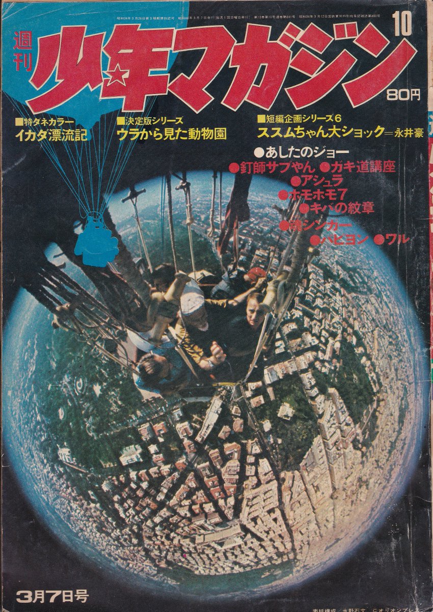 子供の日なので子供が主役の作品を貼っていく 永井豪先生の ススムちゃん大ショ 最中義裕の漫画