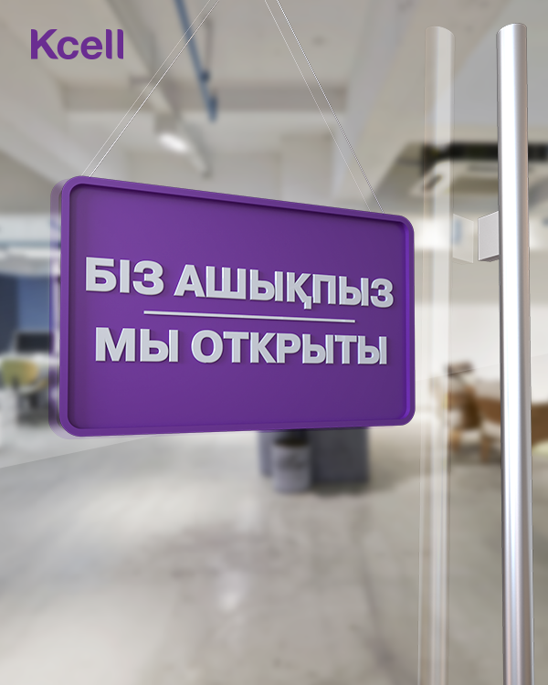 AO_Kcell's tweet photo. Құрметті Абоненттер, 5 мамырдан бастап сіздер үшін келесі мекенжайлардағы дүкендер ашық:
⠀⠀
Уважаемые Абоненты, с 5 мая для вас открыты магазины по следующим адресам:
https://t.co/ETerUerbrq
#kcell https://t.co/ME2b6rWYIn