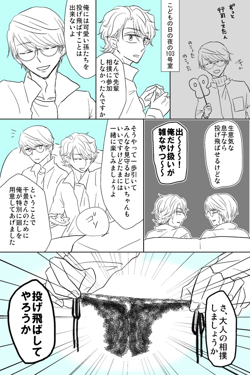 深夜ののこったのこった(意味深)(至千) 