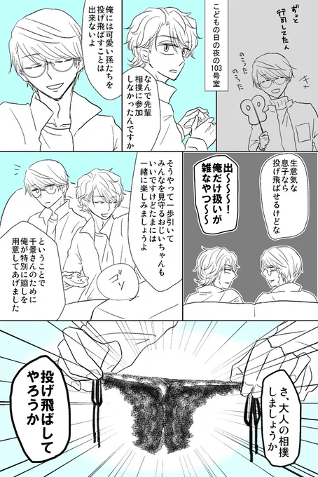 深夜ののこったのこった(意味深)(至千) 