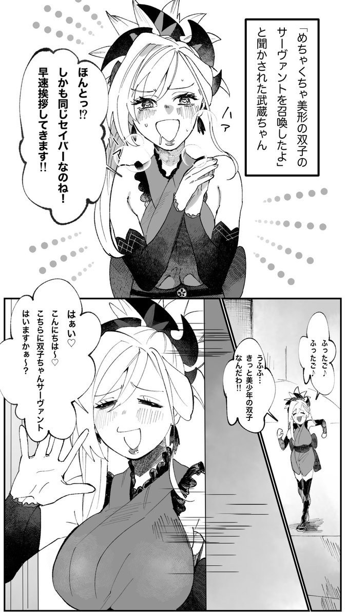 Fgo 美形の双子鯖を見にきた武蔵ちゃんのお話ｗｗｗ