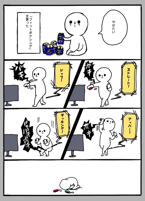 5月5日絵日記「フィットボクシング」 