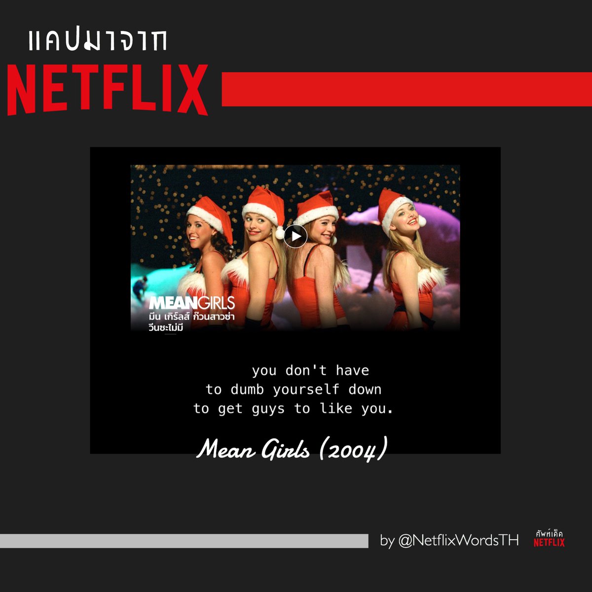 ศัพท์เด็ดNetflix tweet media