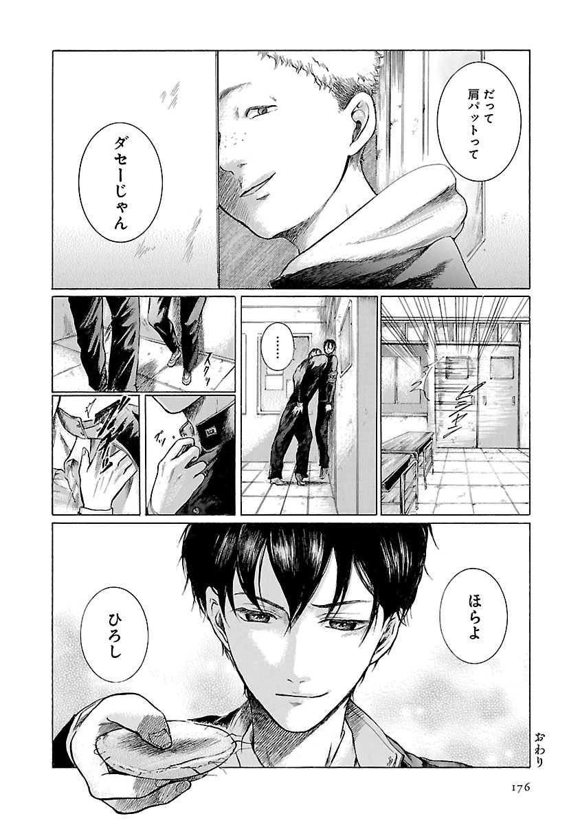 hartamanga's tweet photo. 「肩幅ひろし」2/2（完） https://t.co/vtg7RGNzeP