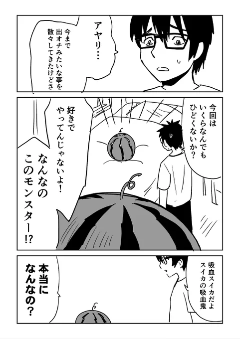 モンスターに変態する幼なじみ 第20話 