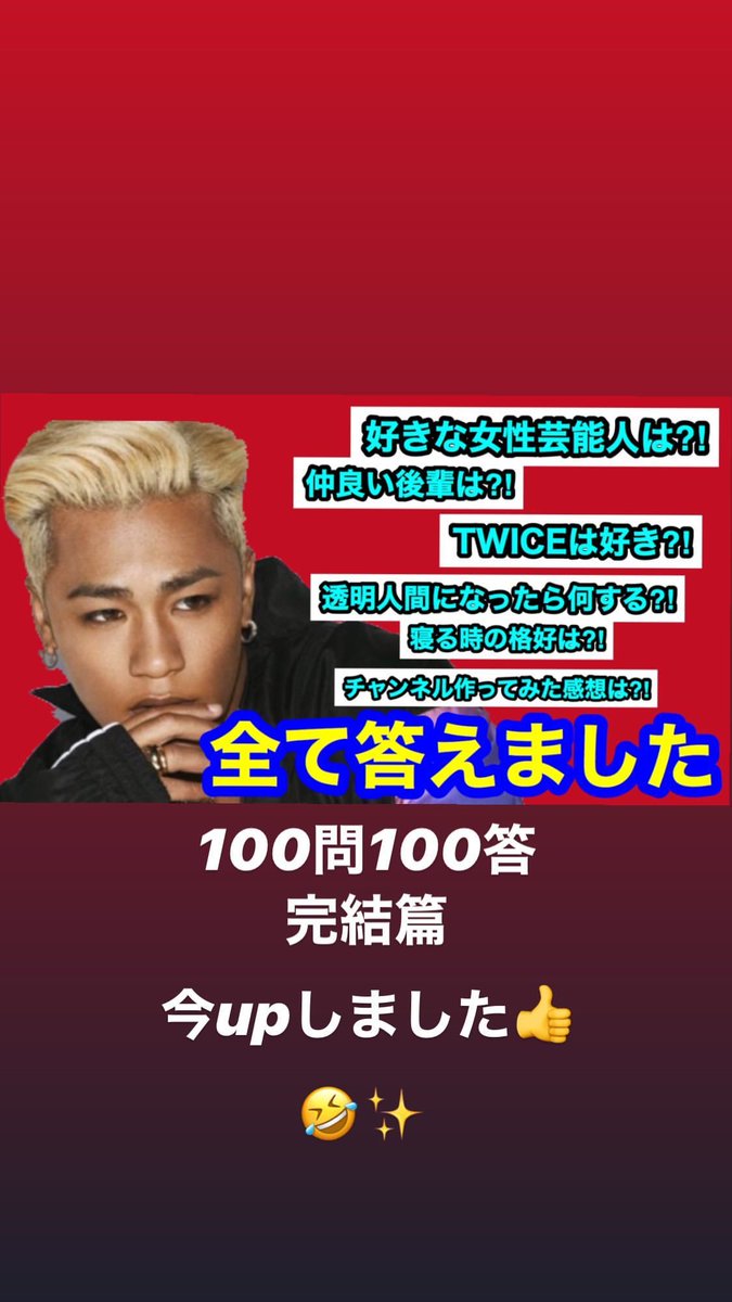 ELLY921c's tweet photo. 100問100答
完結篇
今upしました👍🤣✨ https://t.co/rpjQ7EYu0h