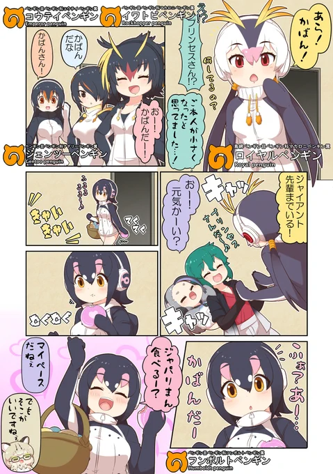 けものフレンズぷち138 #漫画 #けものフレンズ #けものフレンズぷち #ロイヤルペンギン(けものフレンズ) #コウテイペンギン(けものフレンズ) #イワトビペンギン(けものフレンズ) #フンボルトペンギン(けものフレンズ) https://t.co/7UQr4wlEPP 