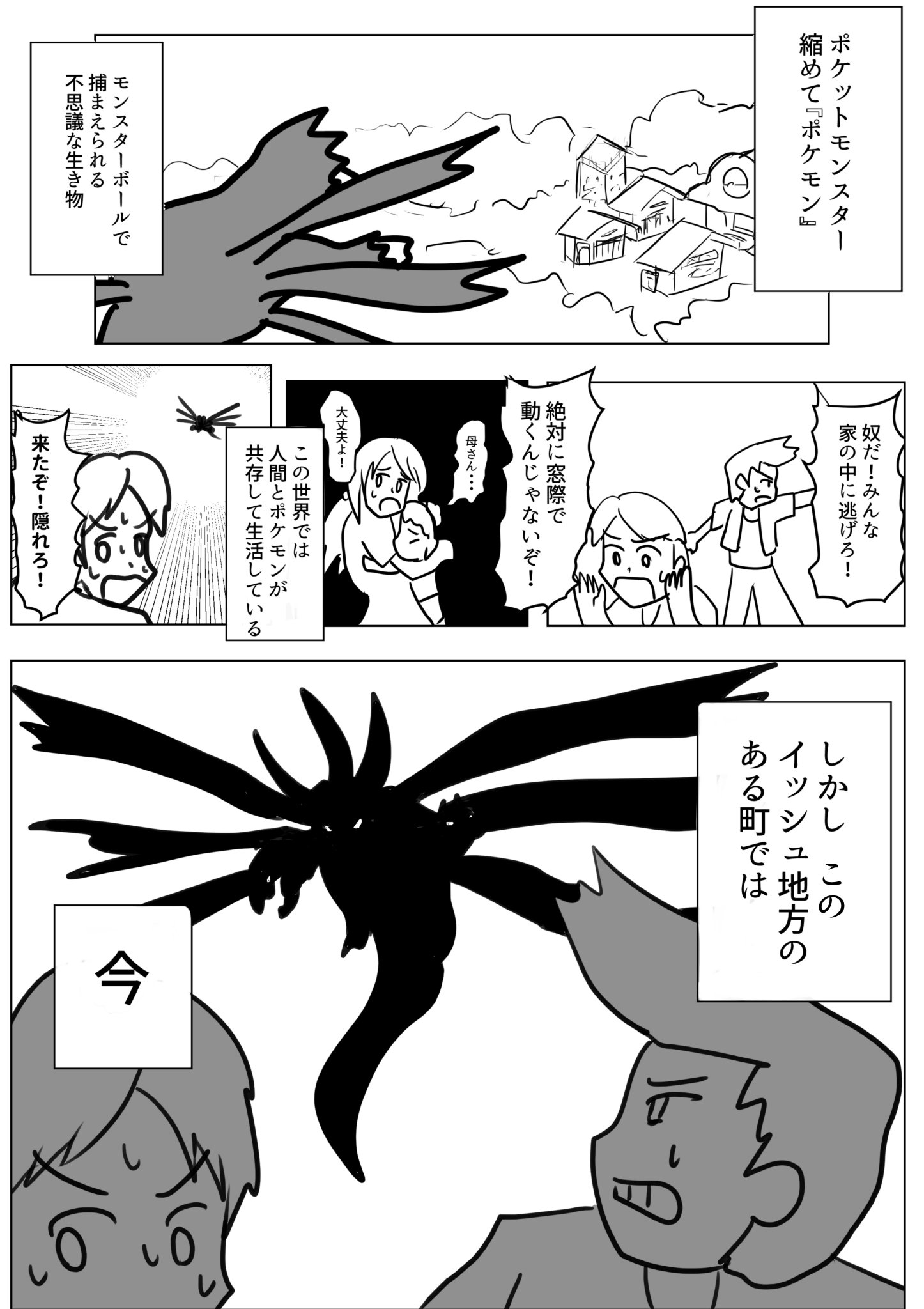 ガッカリ ポケモンbw2漫画 サザンドラを捕まえる話 32p 1 8 ガッカリ ポケモンbw2漫画 サザンドラを捕まえる話 32p 1 8