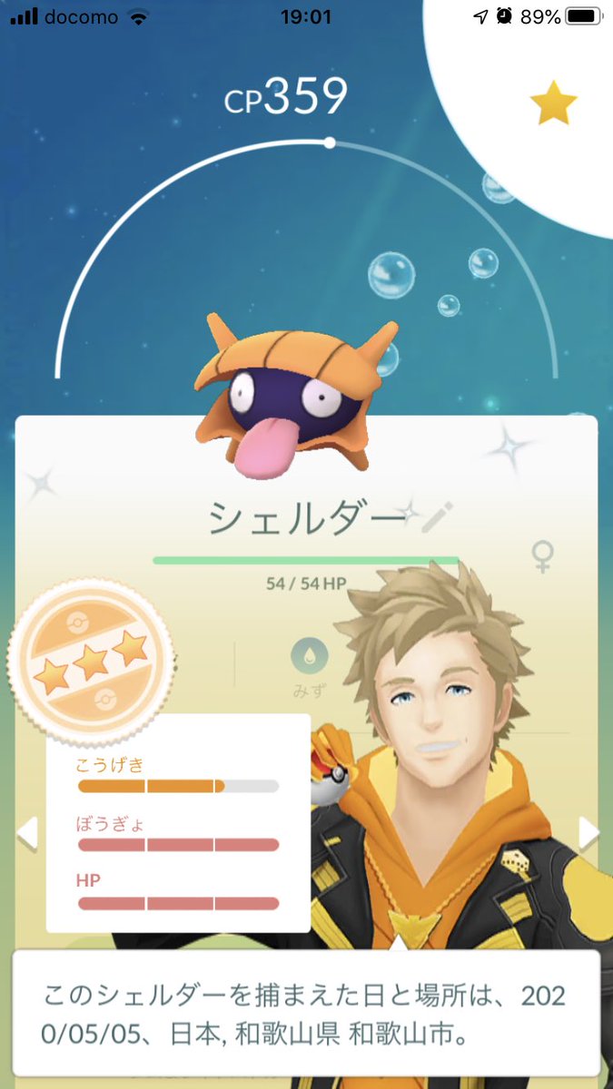 スポットライトアワー シェルダーの色違いはゲットできた みんなの結果まとめ ポケモンgo攻略まとめ速報