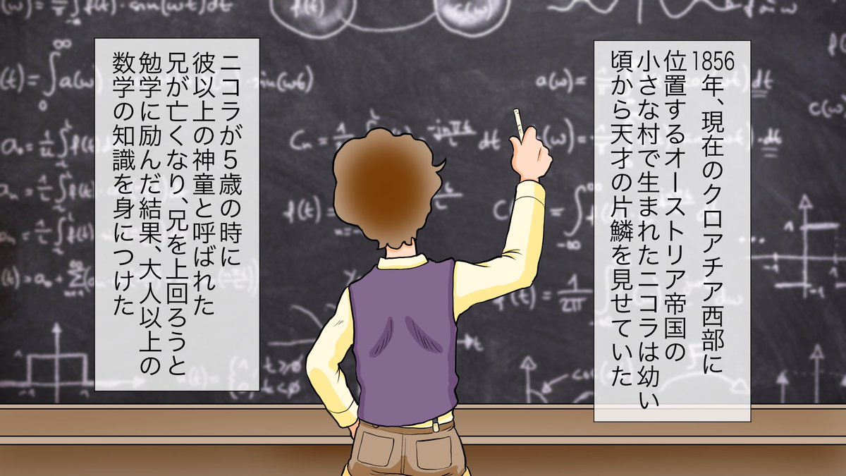 ダヴィンチアカデミー 衝撃実話 宇宙人と交信した天才 二コラ テスラの生涯を漫画にした 動画版はこちら T Co Tcwysvqpmp