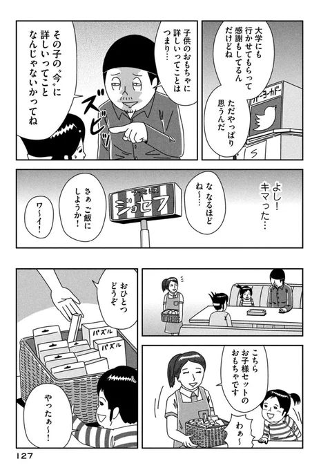 「おもちゃソムリエ」(2/3) 