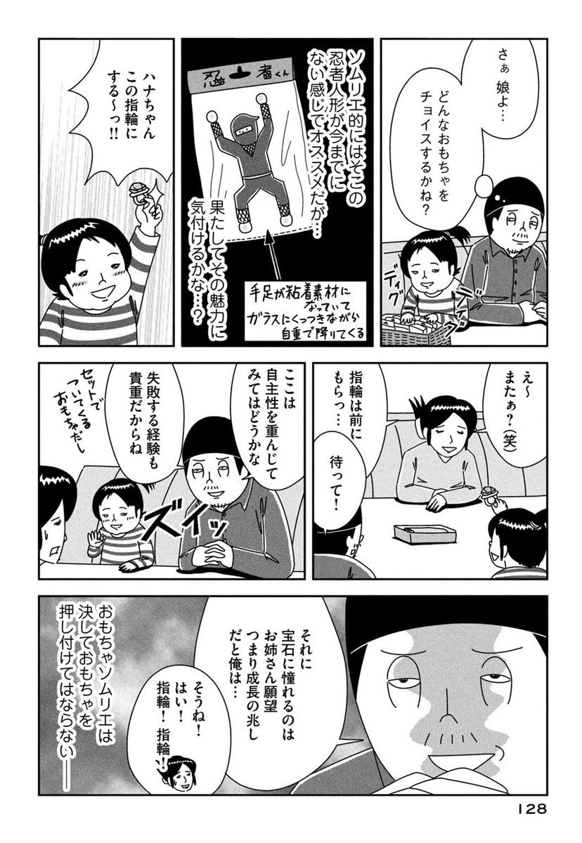 「おもちゃソムリエ」(2/3) 