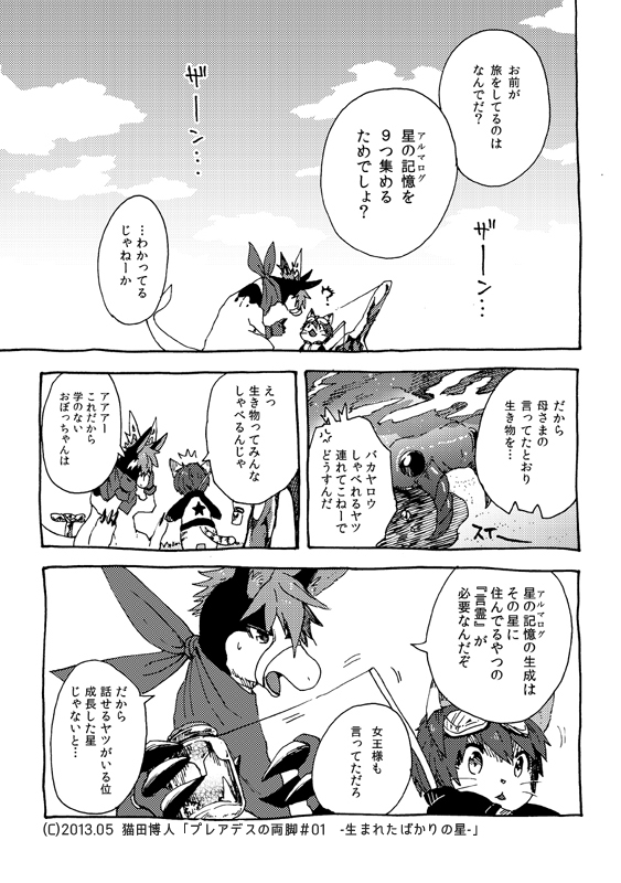 [創作] 猫少年とドラゴンが喋る岩と出会うマンガ(一話目)② #プレアデスの両脚 