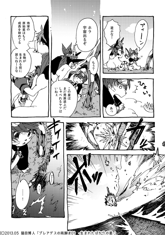 [創作] 猫少年とドラゴンが喋る岩と出会うマンガ(一話目)② #プレアデスの両脚 