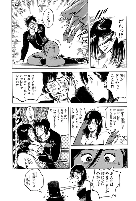 #ハンマーカウント 
【5ハンマー?】
【6ハンマー?】
【7ハンマー?】
【8ハンマー?】

今回はなんと4ハンマー‼
いずれも冴子から獠へのツッコミ? 