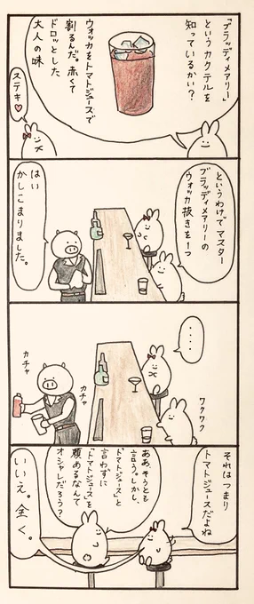 【ひまひまウェーブ】

4コマ漫画「とにかくカッコつけたい」

自粛期間終わったら絶対バーに行くんだ。そしてめちゃくちゃカッコつけるんだ?

#4コマ漫画 #漫画が読めるハッシュタグ #ぶた #飲食店 #オリジナル漫画 #絵描きさんと繋がりたい 