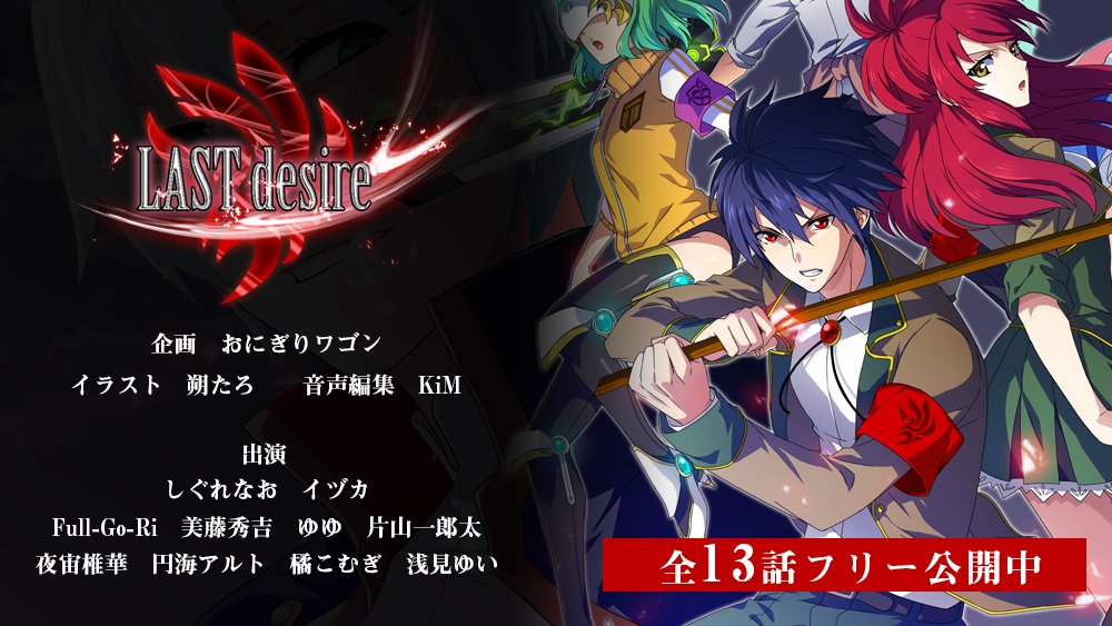 onigiriwagon's tweet photo. 本日5月5日は、長編ボイスドラマ「LAST desire」の主人公、神崎正斗の誕生日です！
LAST desireは全13話フリー公開しておりますので、もし興味のある人はぜひぜひ聞いていただけたら嬉しいです！

企画サイト：https://t.co/C4yzlMHDSx
youtube再生リスト：https://t.co/s0Qu60Anxy

#ラスディザ https://t.co/dI3YceKE8G