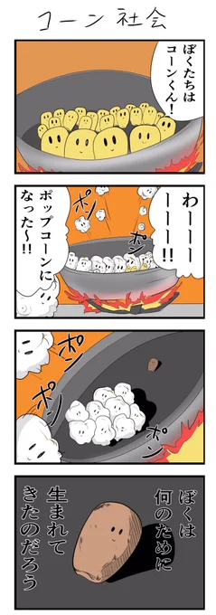 がんばれコーンくん 