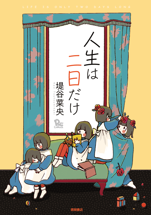 【?全①巻の名作?】

石黒正数『ネムルバカ』
ふみふみこ『女の穴』
木村いこ『夜さんぽ』
堤谷菜央『人生は二日だけ』
などなど…

あまりフェアに登場しない
リュウコミックス全①巻の名作
Kindle等で
【半額】キャンペーン‼️
→https://t.co/w2ckCqcLx1

#在宅で読もうリュウコミックス
#徳間書店 