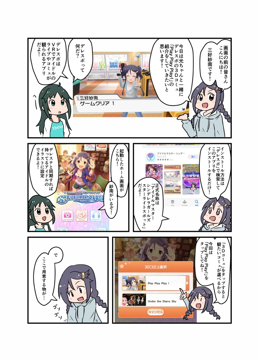 せっかく3dコミュでvr三好紗南が登場してみんなに三好紗南をアピールするチャンス だるの漫画 せっかく3dコミュでvr三好紗南が登場してみんなに三好紗南をアピールするチャンス だるの漫画