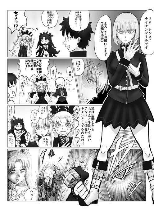 FGOマンガ「ようこそ婦長」
星5チケットのアンケート投票ありがとうございました。
アンケートの結果、ナイチンゲールをお迎えしました!投票してもらったのでお礼マンガです!よろしく婦長!! 
