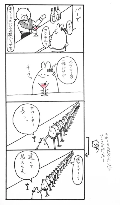 このバーで繰り広げられた過去のストーリーもどうぞ!

#4コマ漫画 #オリジナル漫画 