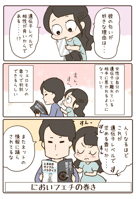 好きな人からいい匂いがする話 