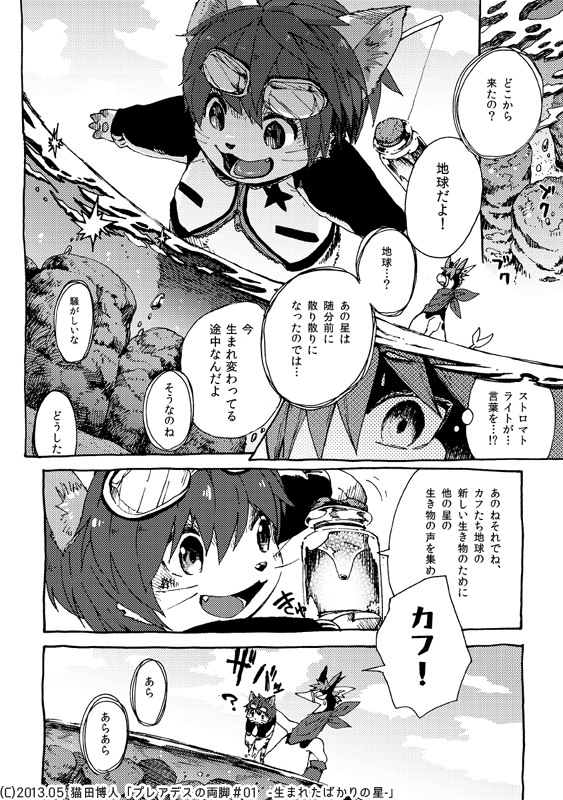 [創作] 猫少年とドラゴンが喋る岩と出会うマンガ(一話目)③ #プレアデスの両脚 