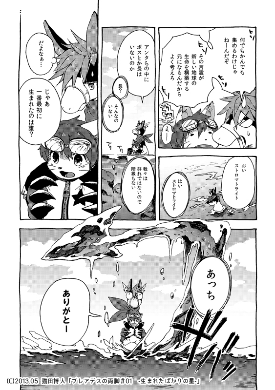 [創作] 猫少年とドラゴンが喋る岩と出会うマンガ(一話目)③ #プレアデスの両脚 