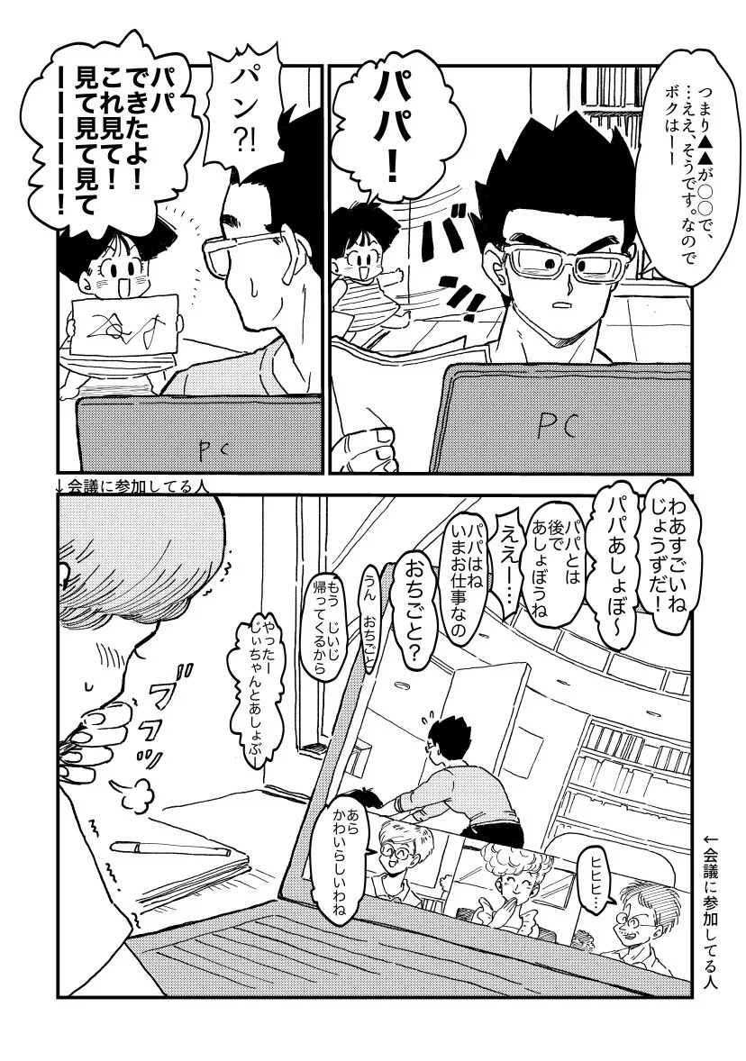 ドラゴンボールの悟飯が在宅ワークをしたら？孫家の人たちが映り込んでしまうかもwww