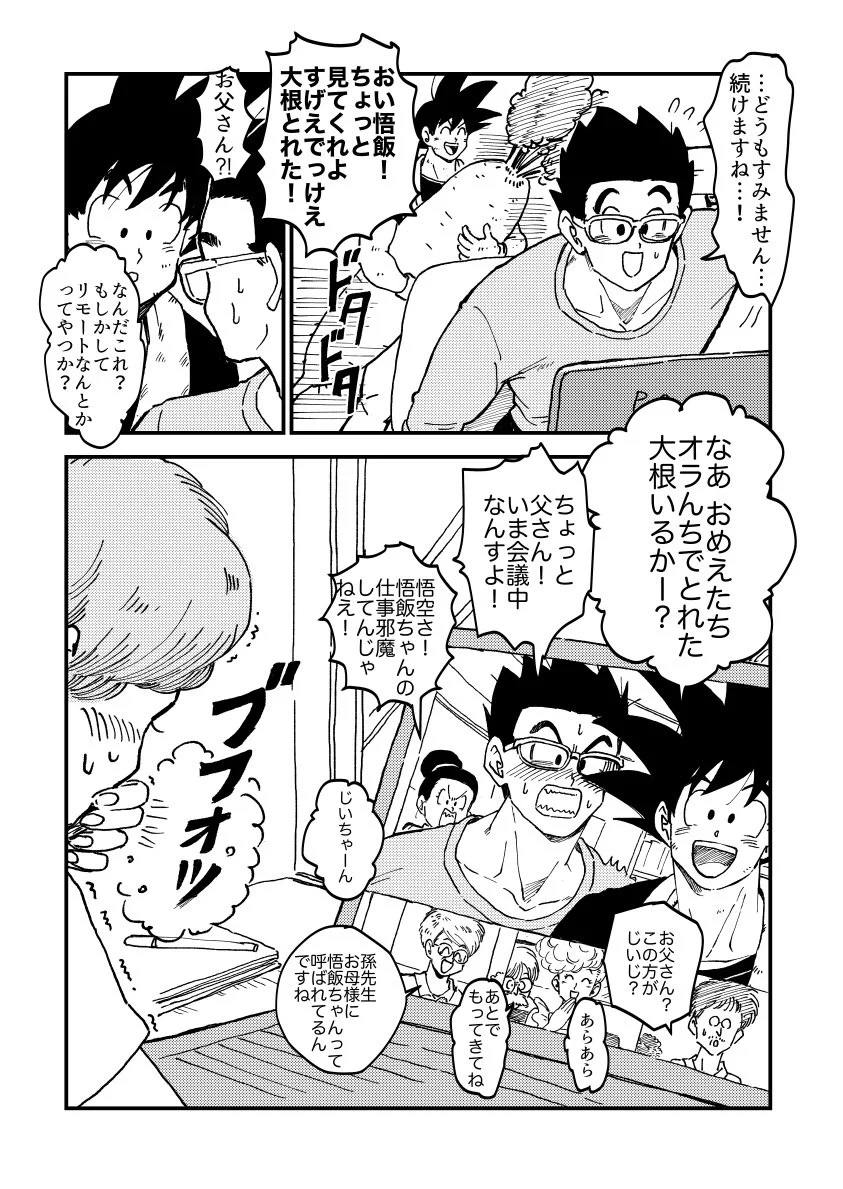 ドラゴンボールの悟飯が在宅ワークをしたら？孫家の人たちが映り込んでしまうかもwww