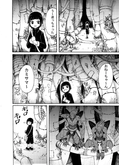 天狗の森に迷い込んだ幼女 
