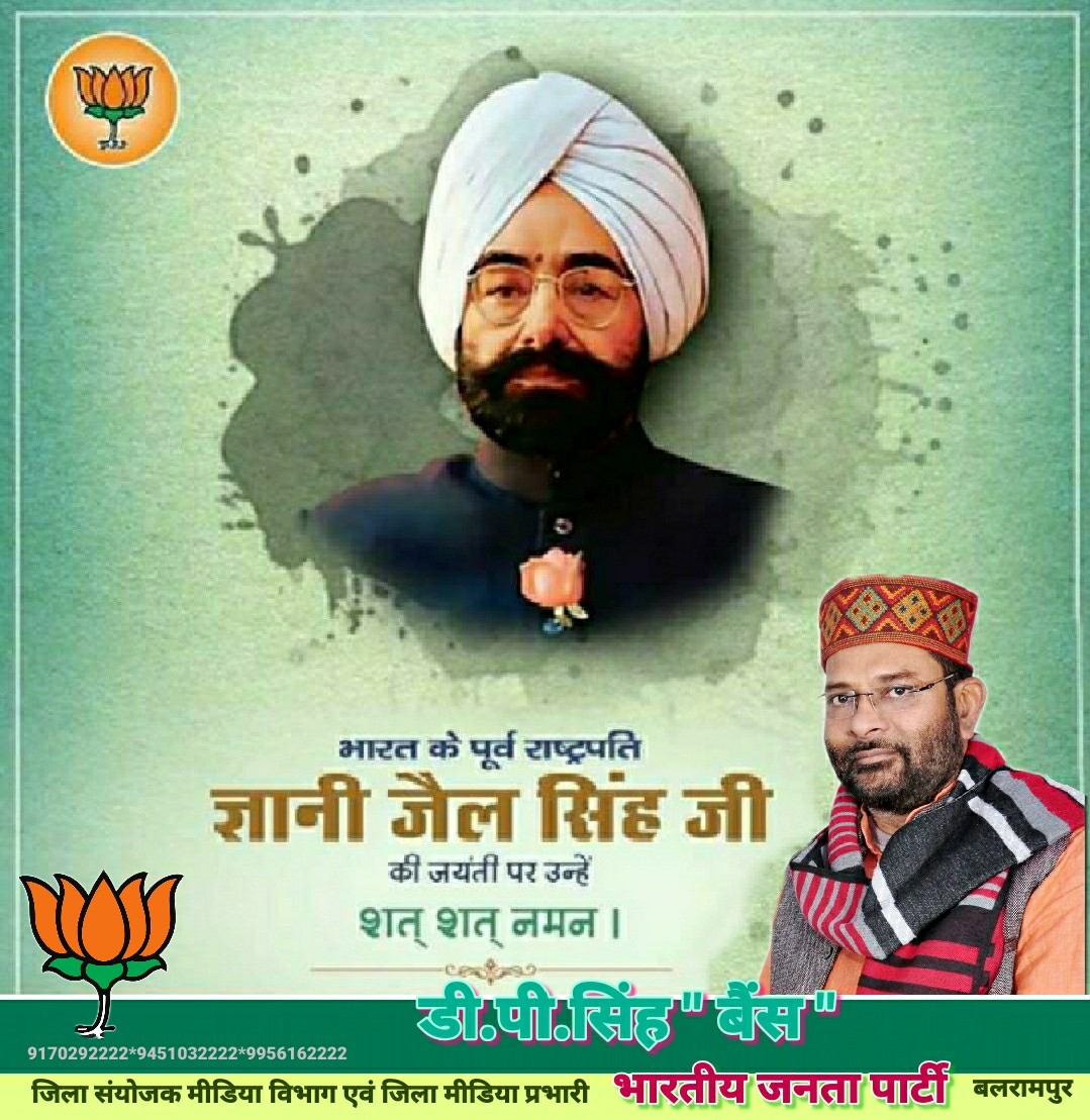 DPSingh89947522's tweet photo. भारत के पूर्व राष्ट्रपति #ज्ञानी_जैल_सिंह_जी की जयंती पर उन्हें शत् शत् नमन!
#डीपी सिंह बैस बलरामपुर https://t.co/pXE27PCoG9