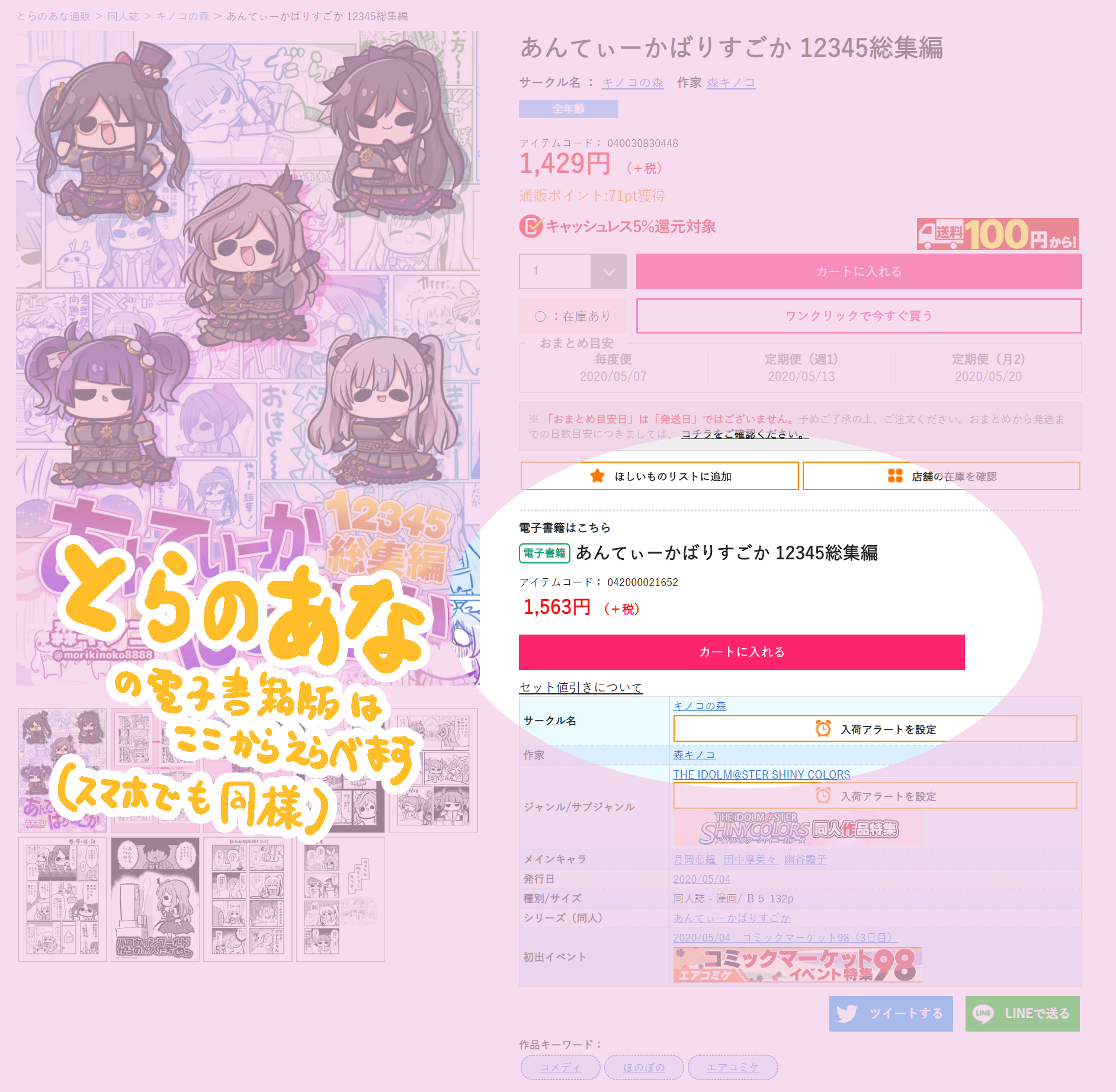 森キノコ エアコミケ3 コミ１online On Twitter 5 6 追記 メロンブックス とらのあなで電子版の配信が開始しました どちらともリンクの委託ページから選択できます