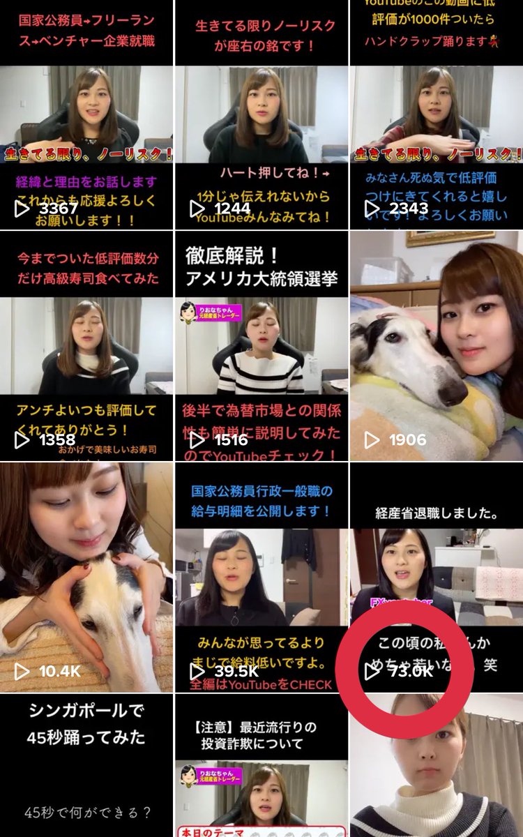 りおな 経産省出身社長 Tiktok 73kって73万回のことだったの 今更知ったけど しゅごい