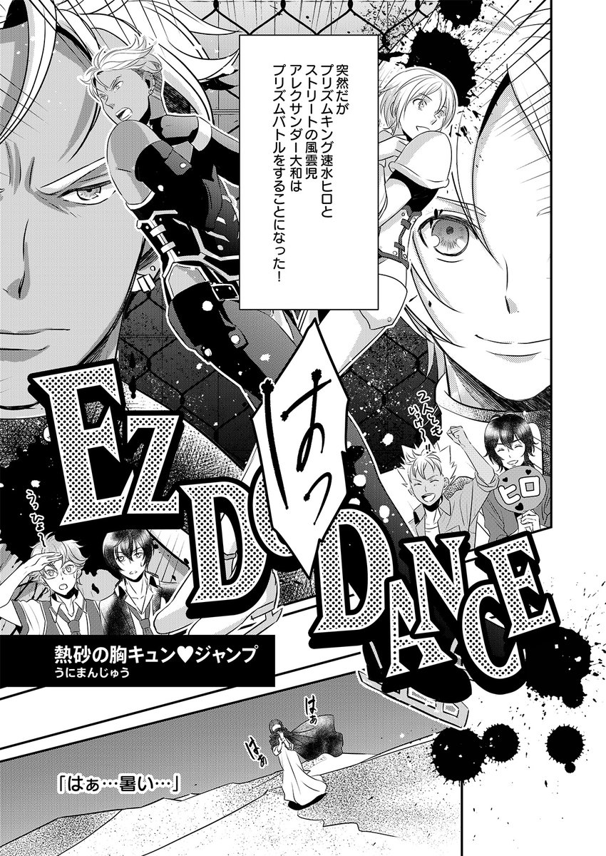 昨年4月開催のストリートプチ2(@SL_20180225)に発行された、アンソロに寄稿したマンガです!
アレク+ヒロへの夢女ストーリー(夢女役がおおぞ…ちゃんでむしろそちらメイン…)?です
私のマンガはともかく、めちゃくちゃ読み応えのあるご本絶賛通販中ですのでご興味ある方は是非…!