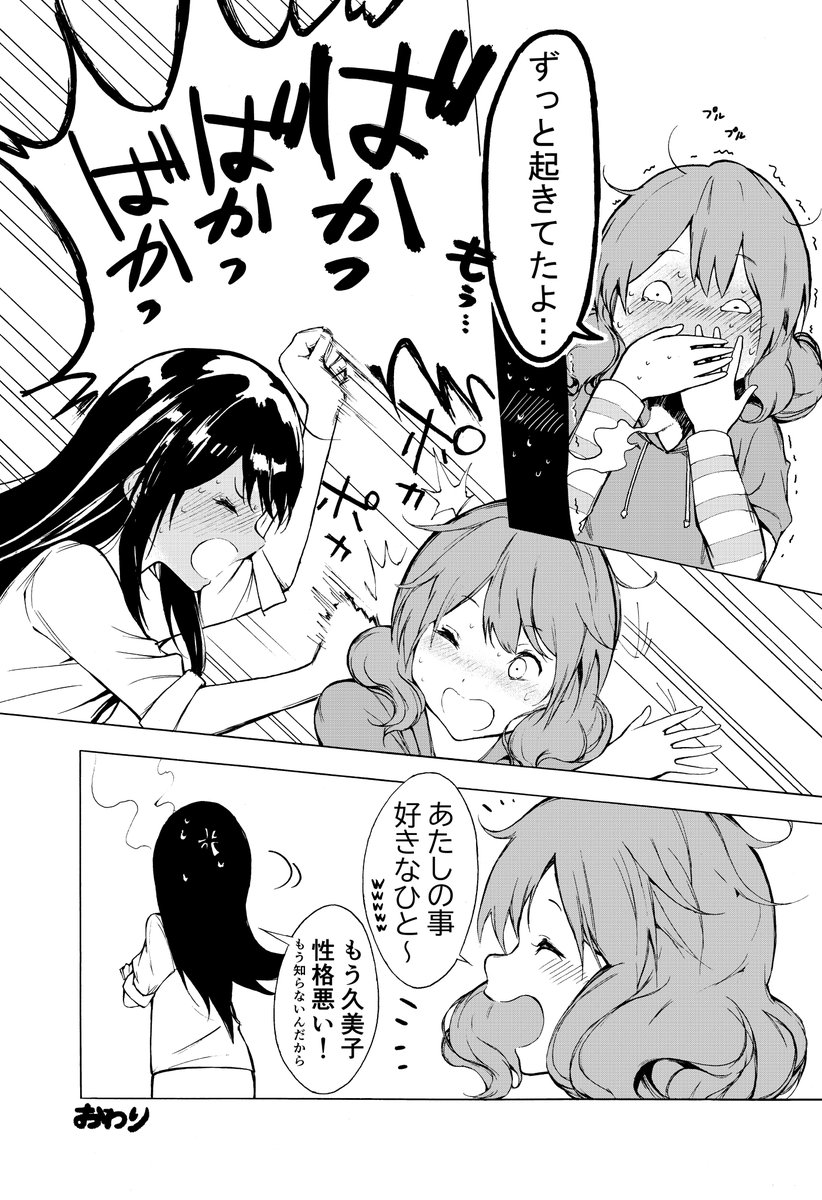 響け!ユーフォラジオより
【久々に練習がない日曜日、久美子と麗奈の2人は久美子の家で勉強会を開いていた。】
漫画にしてみました。
#響けユーフォニアム 
#黄前久美子
#高坂麗奈 