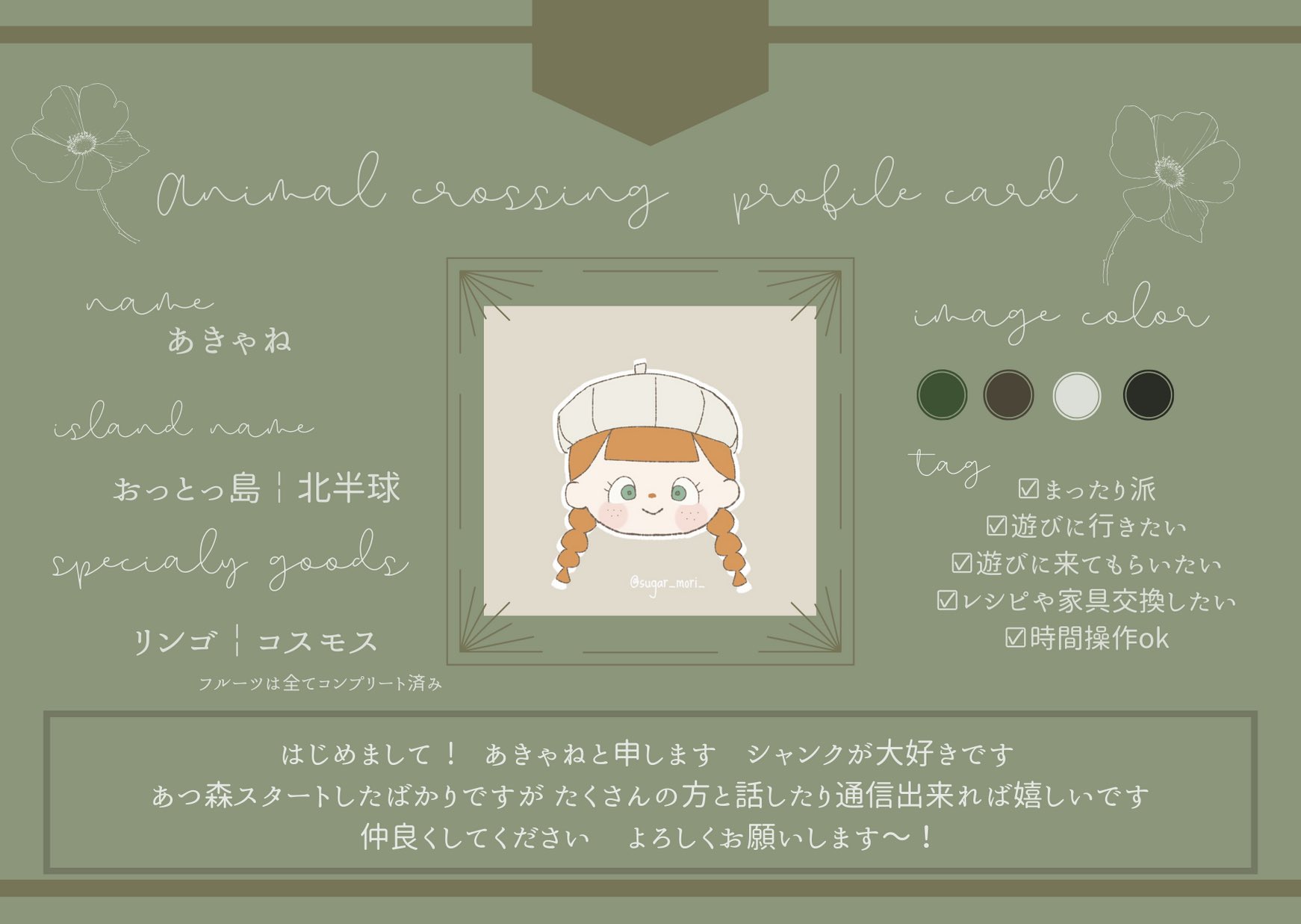 𝘢 𝘬 𝘢 𝘯 𝘦 あつ森自己紹介カードテンプレ つい楽しくなって自己満ながら 作ってしまいました 作るだけじゃ勿体ないと思って 需要があるかは分かりませんが 好きに使って下さい 文字や色味 装飾のイラストは 変えれますのでお気軽にdm