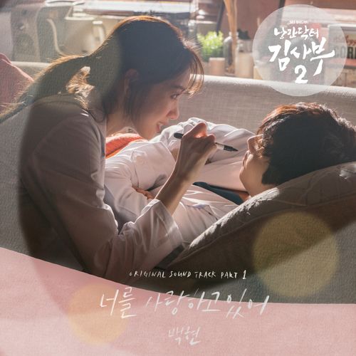 너를 사랑하고 있어 - 백현 (BAEKHYUN) - 들어보세요.

kko.to/bq_R3XC0M

by Melon