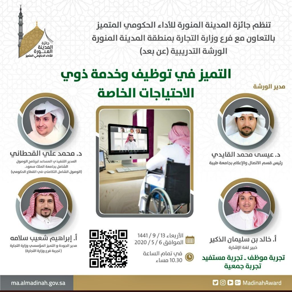 #برنامج_الوصول_الشامل
بتمثيل من سعاده د.محمد القحطاني يشارك كبيت خبره 
في برنامج التميز في توظيف ذوي الاعاقه 
نسأل الله العون والتوفيق