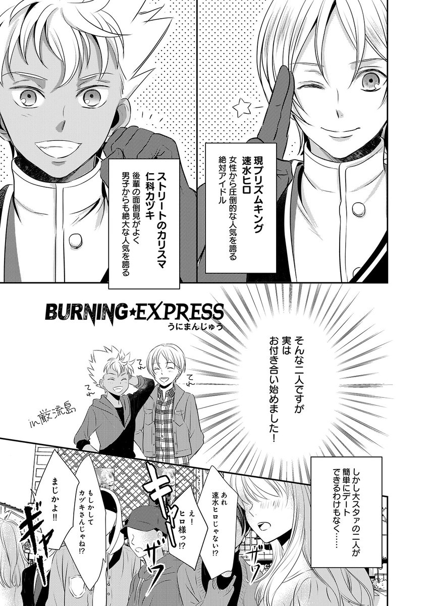 昨年4月発行カヅヒロアンソロジー『BURNING PARTNER』(@BurningPartner)に寄稿したマンガです!ありがとうございました?
キングとカリスマのカップルなら、お付き合いも宇宙規模だろう…!?ってプリズムジャンプ捏造しています!
カヅヒロ気なる方は、通販で是非お求めください!オススメです!