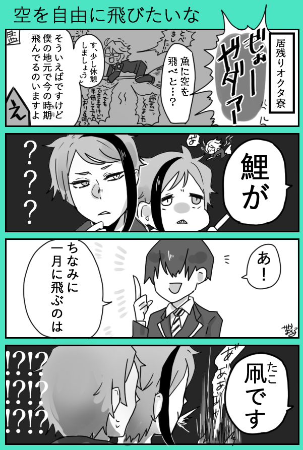 オクタ寮と監督生♂と子供の日(の話だったもの)
#ツイステファンアート 